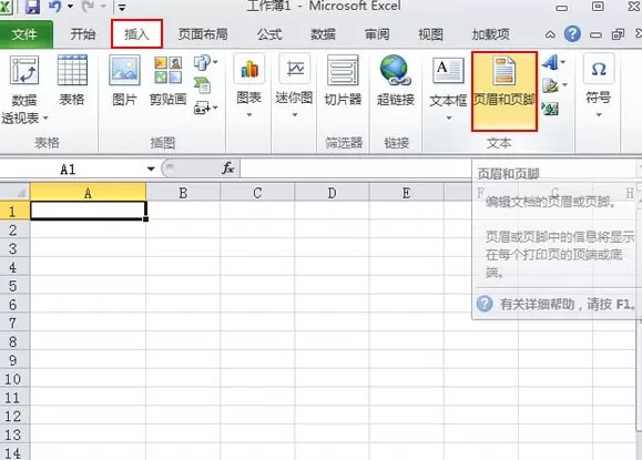 Excel2010如何设置奇偶页页眉页脚不同?