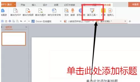 ppt2010给幻灯片添加标题的图文教程