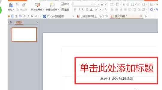 ppt2010给幻灯片添加标题的图文教程