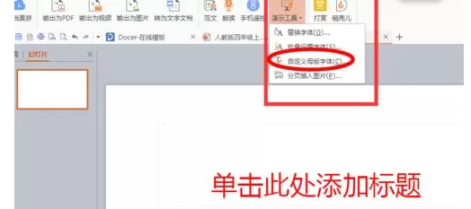 ppt2010给幻灯片添加标题的图文教程