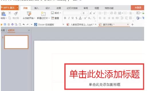 ppt2010给幻灯片添加标题的图文教程