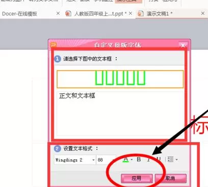 ppt2010给幻灯片添加标题的图文教程