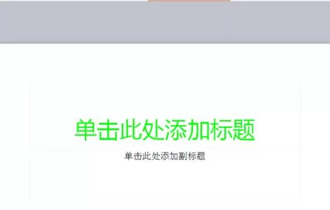 ppt2010给幻灯片添加标题的图文教程