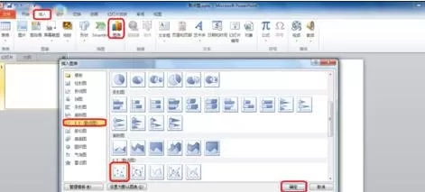 ppt2010制作散点图的具体操作