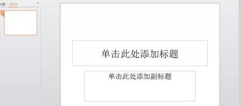 ppt2010添加模板的具体操作 ppt2010怎么添加模板?
