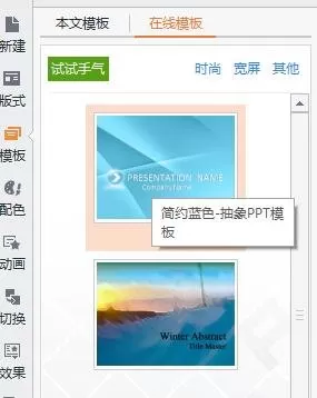 ppt2010添加模板的具体操作 ppt2010怎么添加模板?