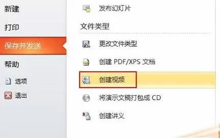 ppt2010创建视频的具体方法