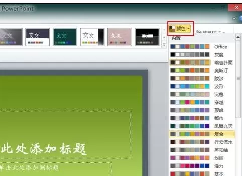ppt2010怎么导入模板?ppt2010导入模板的方法