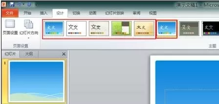 ppt2010怎么导入模板?ppt2010导入模板的方法