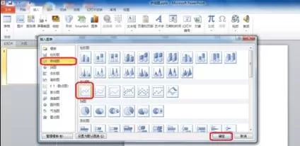 ppt2010制作折线图的具体操作
