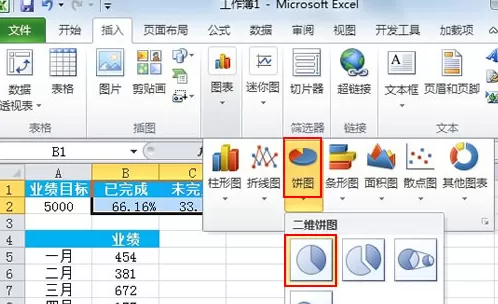Excel2010如何制作半圆百分比进度图?
