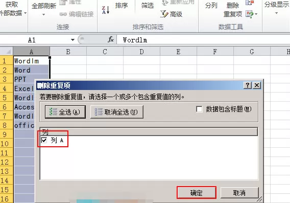Excel2010怎么筛选重复数据?筛选重复数据的方法