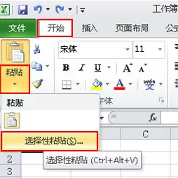 Word中的内容怎么以图片格式插入Excel2010?