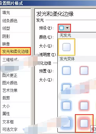 Word中的内容怎么以图片格式插入Excel2010?