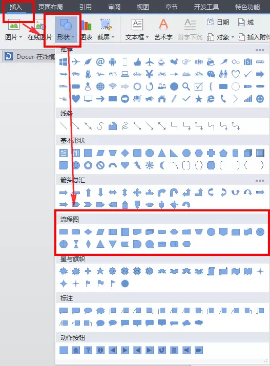 WPS如何做流程图？WPS做流程图的方法