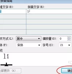 WPS怎么输入拼音和声调?输入拼音和声调的方法