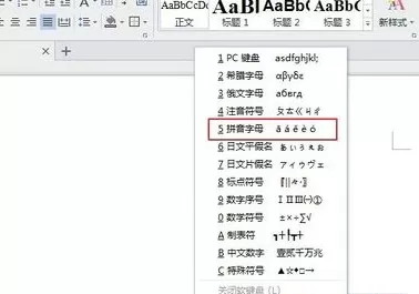 WPS怎么输入拼音和声调?输入拼音和声调的方法