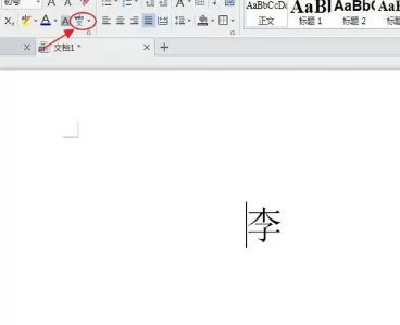 WPS怎么输入拼音和声调?输入拼音和声调的方法