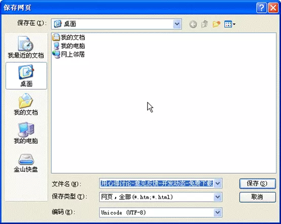 WPS如何将网页内容转换为WORD文档?