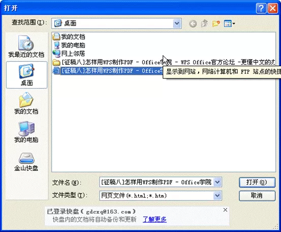 WPS如何将网页内容转换为WORD文档?