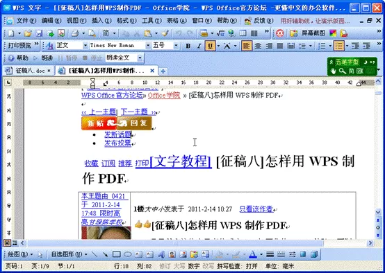 WPS如何将网页内容转换为WORD文档?