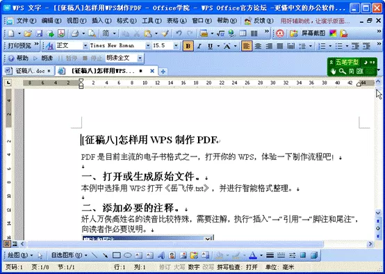 WPS如何将网页内容转换为WORD文档?