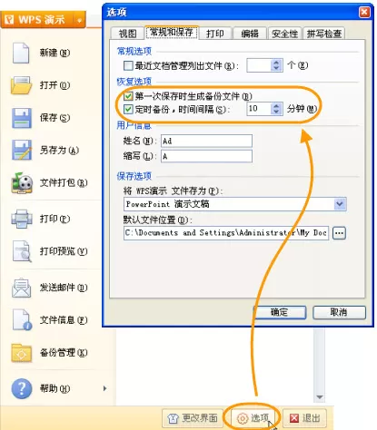 WPS怎么找回丢失文档?找回丢失文档的方法