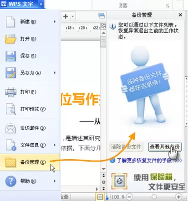WPS怎么找回丢失文档？找回丢失文档的方法