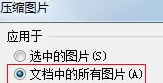 怎么降低WPS文档占用空间?降低占用空间的方法