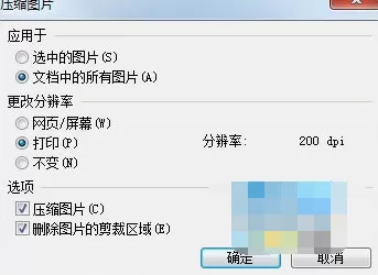 怎么降低WPS文档占用空间?降低占用空间的方法