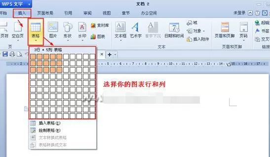 wps文字中怎么插入表格?插入表格的方法