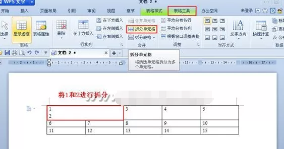 wps文字怎么合并和拆分单元格?合并和拆分单元格的方法