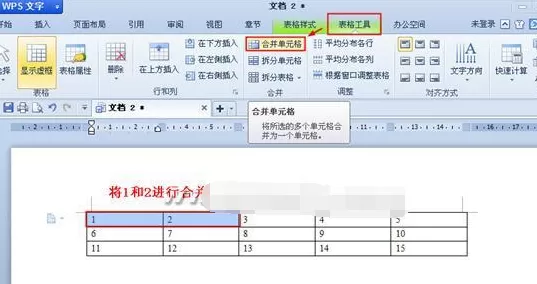 wps文字怎么合并和拆分单元格?合并和拆分单元格的方法
