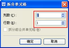 wps文字怎么合并和拆分单元格?合并和拆分单元格的方法