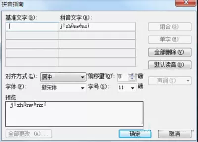 WPS文字如何隐藏文字和添加拼音?隐藏文字和添加拼音的方法