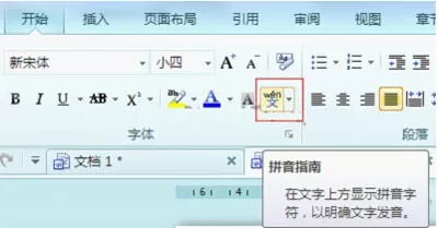 WPS文字如何隐藏文字和添加拼音?隐藏文字和添加拼音的方法