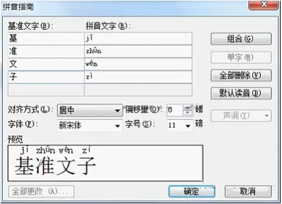 WPS文字如何隐藏文字和添加拼音?隐藏文字和添加拼音的方法