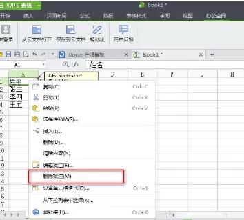 WPS2013表格如何添加批注?添加批注的方法