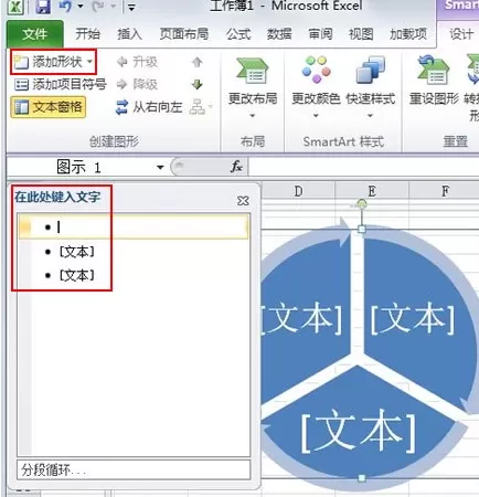 Excel2010中如何制作循环图层?制作循环图层的方法