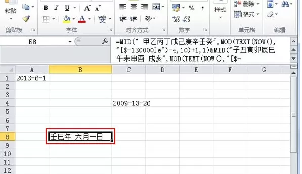Excel2010中如何将公历日期转换为农历?