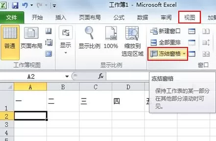 Excel2010中如何固定首行首列？固定首行首列的方法
