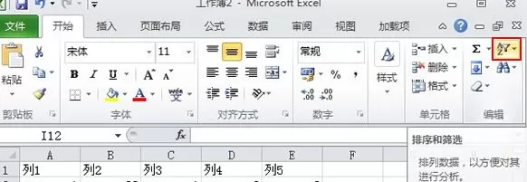 Excel2010工作表筛选功能如何使用？