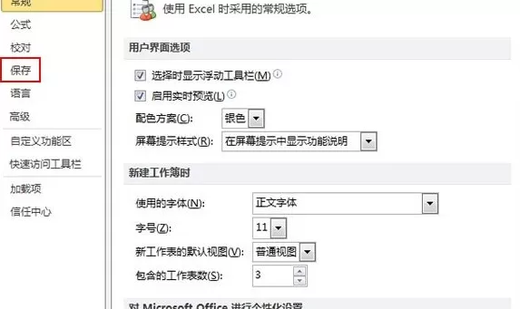 Excel2010如何设置默认文件保存格式?