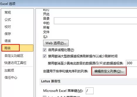 Excel2010中如何自定义单元格序列？自定义单元格序列教程