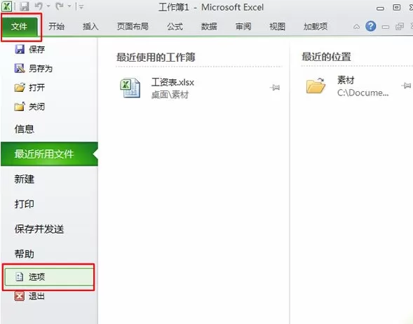 Excel2010中如何设置自动保存?设置自动保存的方法