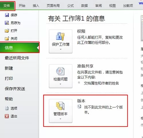 Excel2010中如何设置自动保存?设置自动保存的方法
