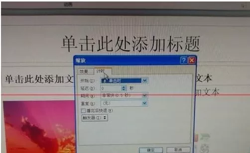 ppt2010幻灯片放映时间的设置方法