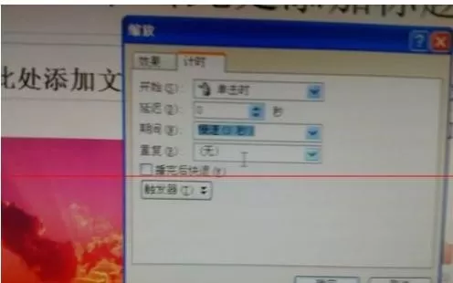 ppt2010幻灯片放映时间的设置方法
