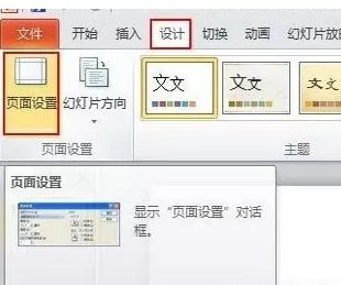 PPT2010设置全屏显示的简单步骤