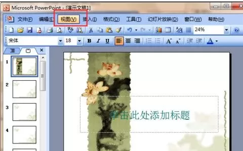 ppt2010给幻灯片设置页眉的具体方法